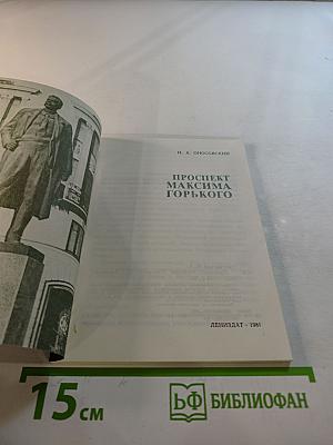 Проспект Максима Горького