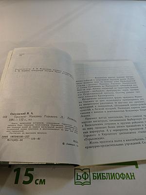 Проспект Максима Горького