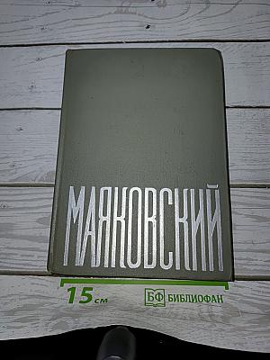 Сочинения в трех томах. Том 3: Поэмы. Пьесы