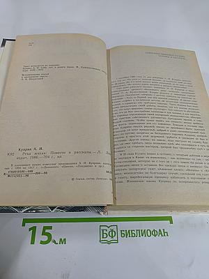 Река жизни. Повести и рассказы