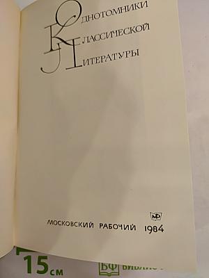 Дмитрий Андреевич Фурманов. Рассказы. Повести. Заметки о литературе