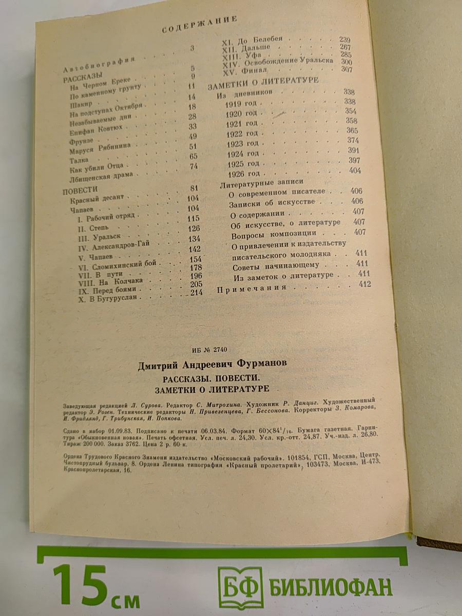 Дмитрий Андреевич Фурманов. Рассказы. Повести. Заметки о литературе