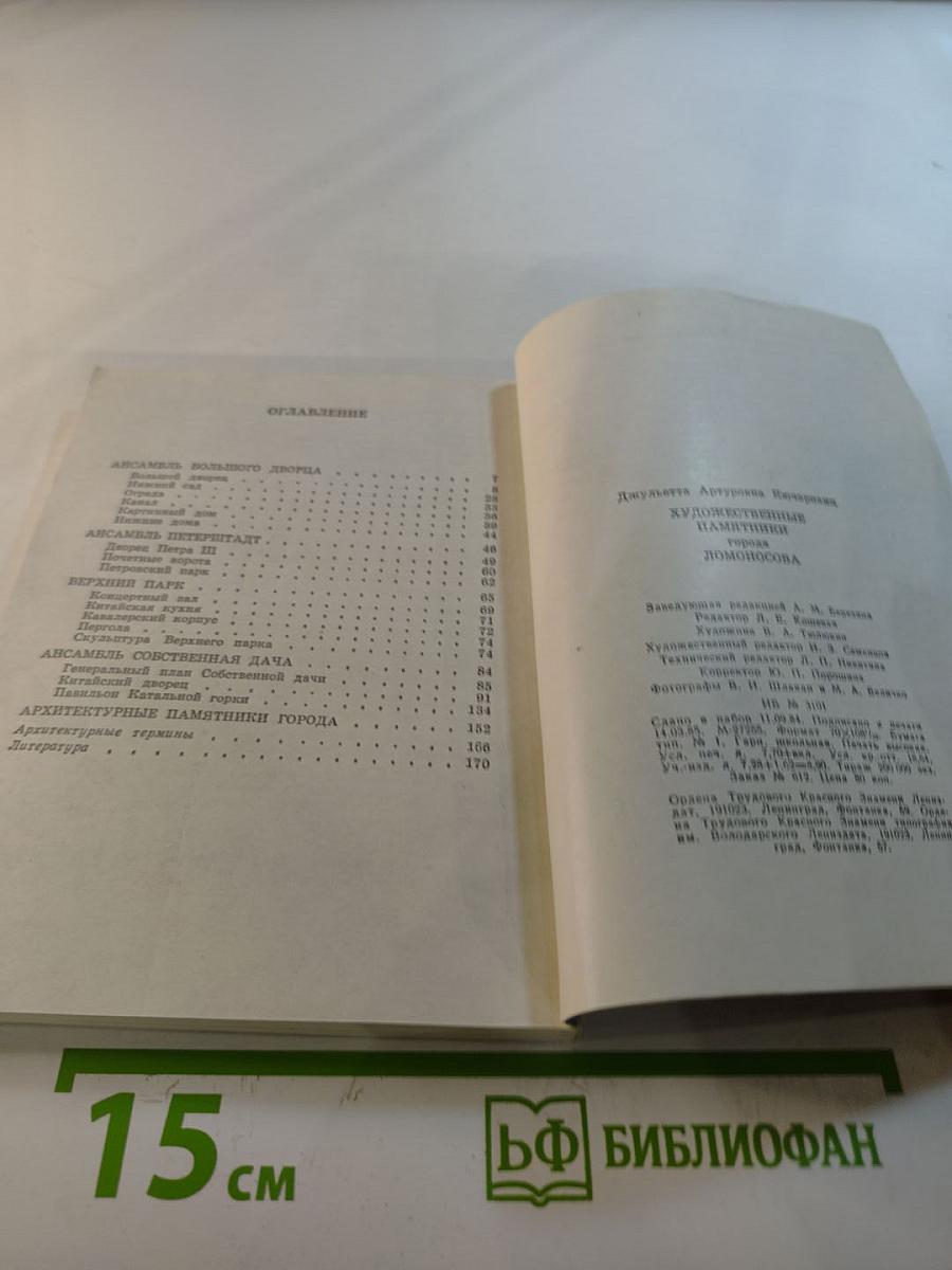 Художественные памятники города Ломоносова