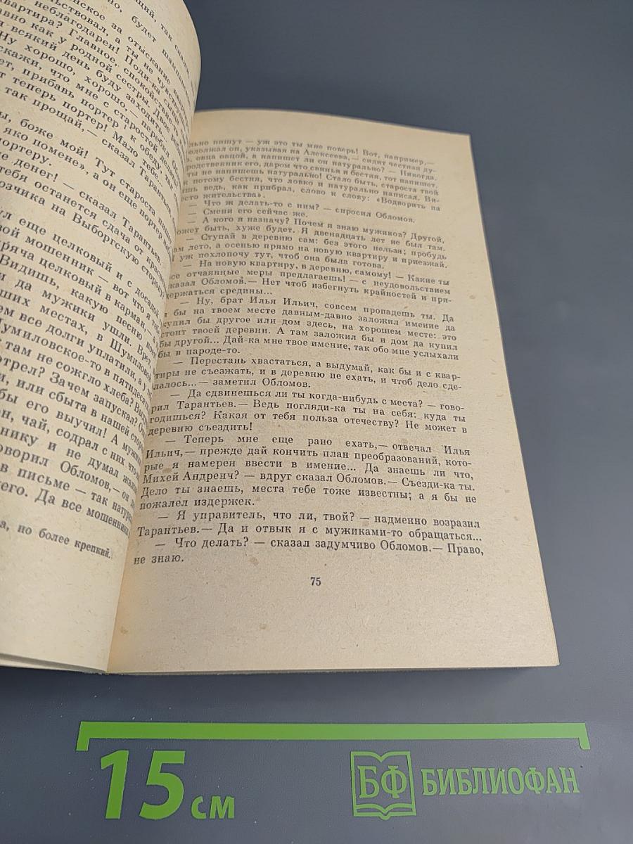Обломов