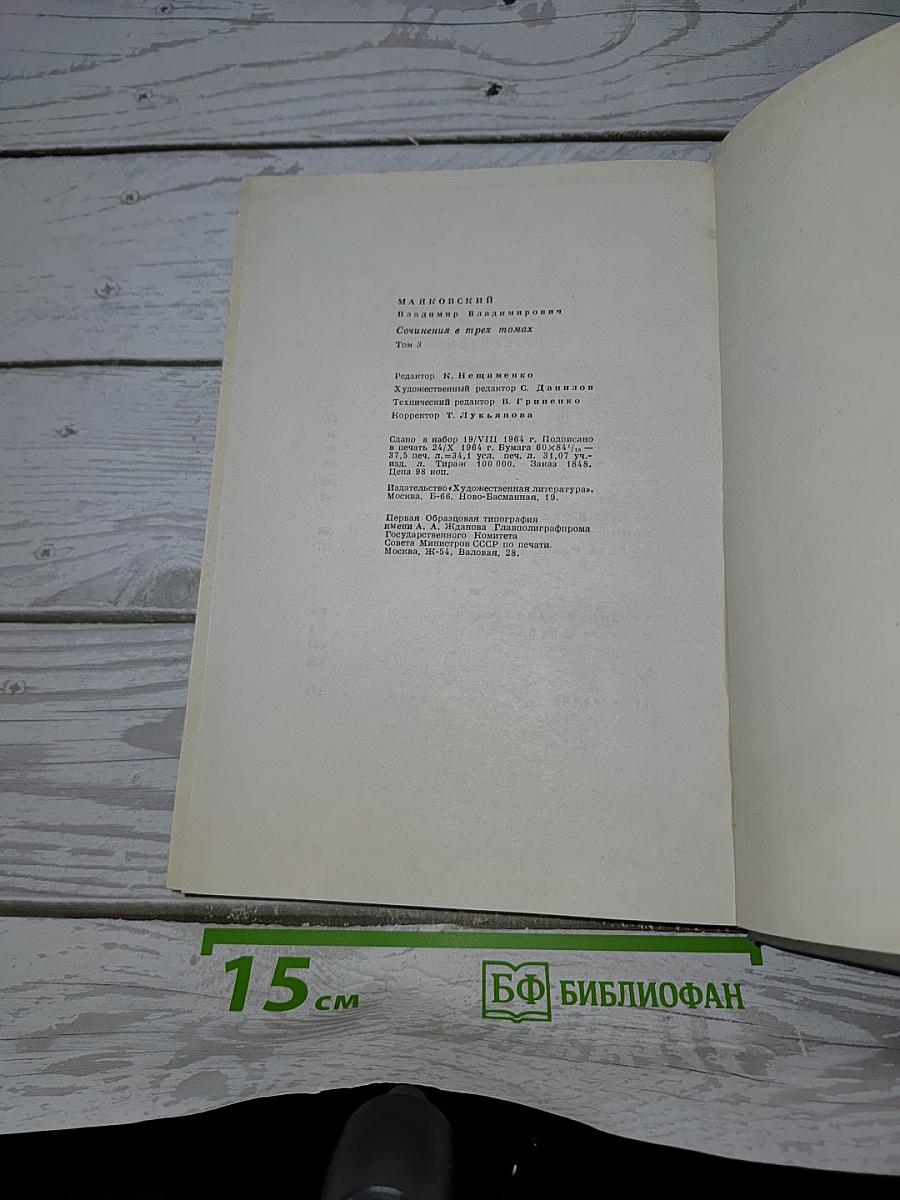 Сочинения в трех томах. Том 3: Поэмы. Пьесы