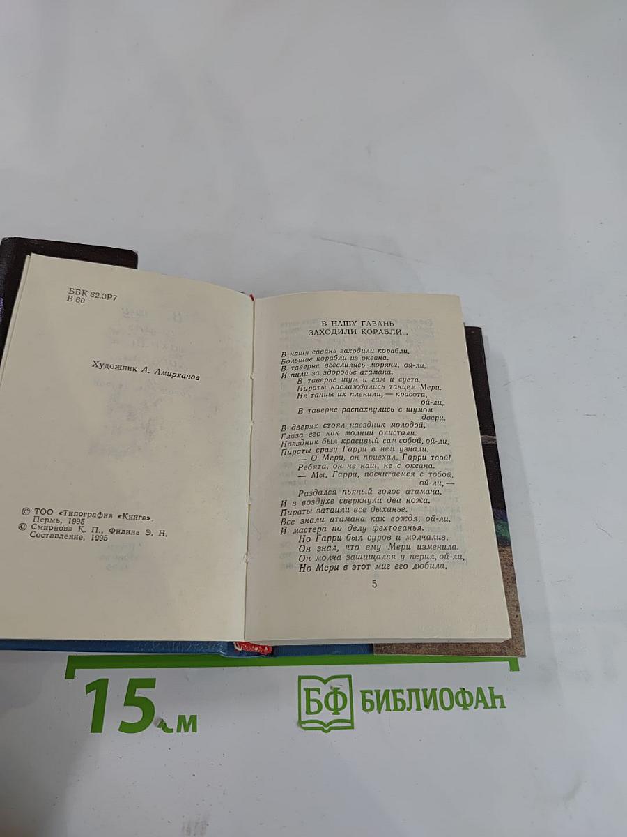 В нашу гавань заходили корабли... Песни городских дворов и окраин
