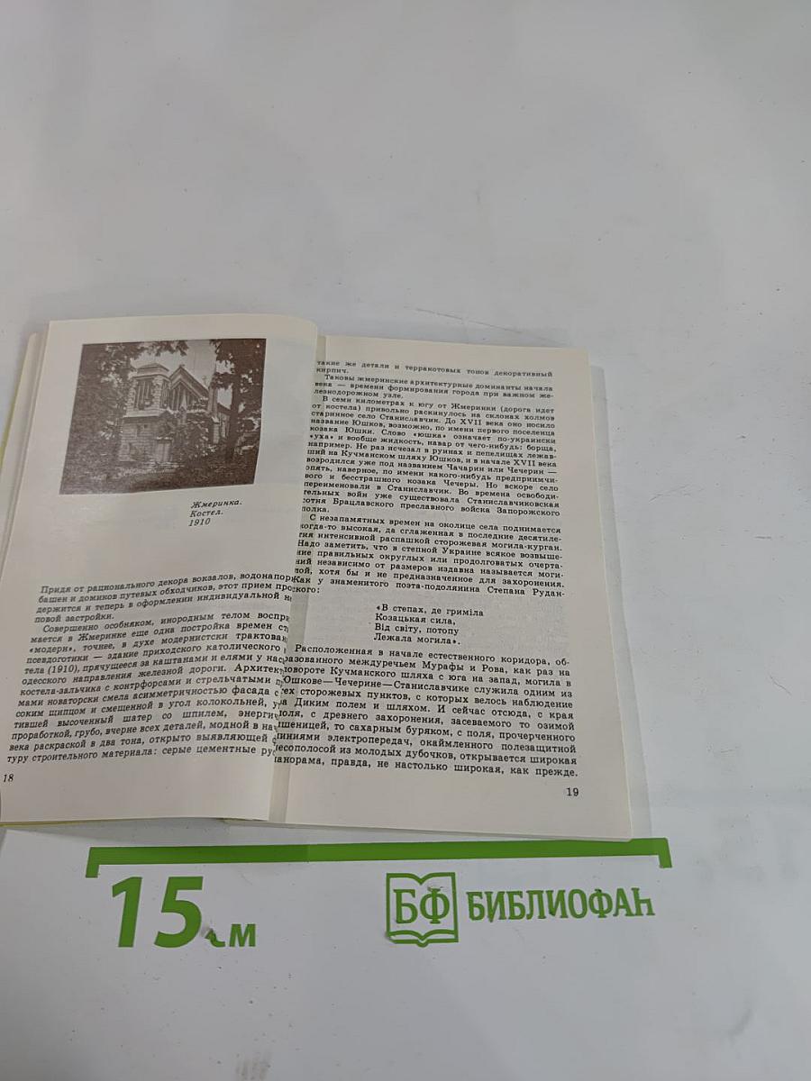 По Восточному Подолью