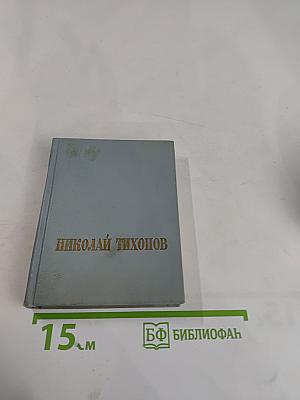 Стихотворения и поэмы