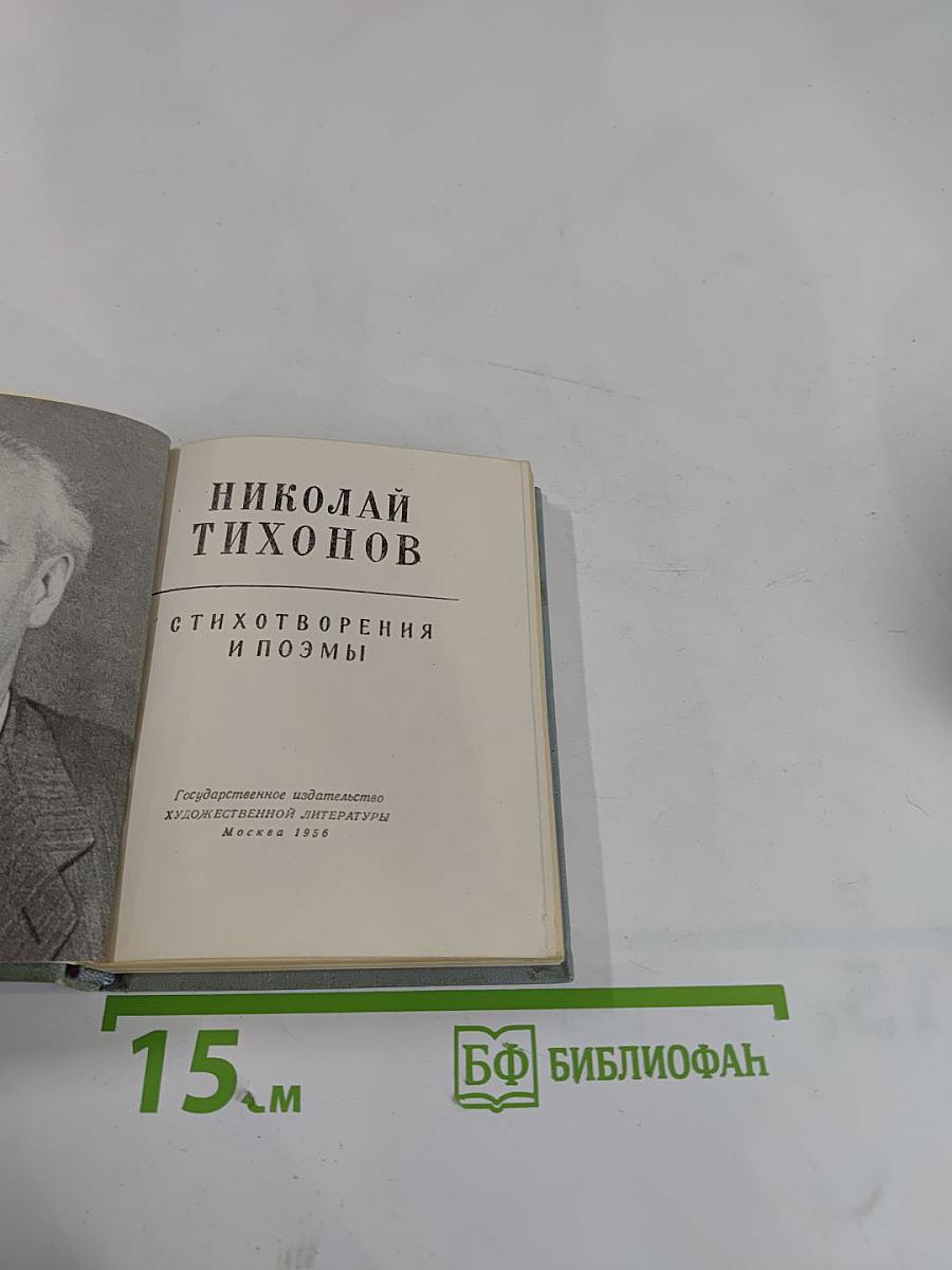 Стихотворения и поэмы