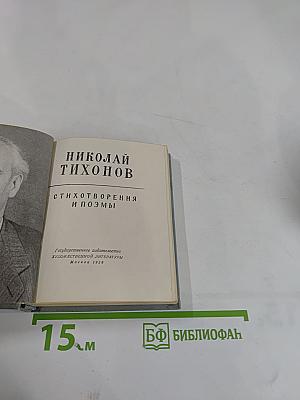 Стихотворения и поэмы