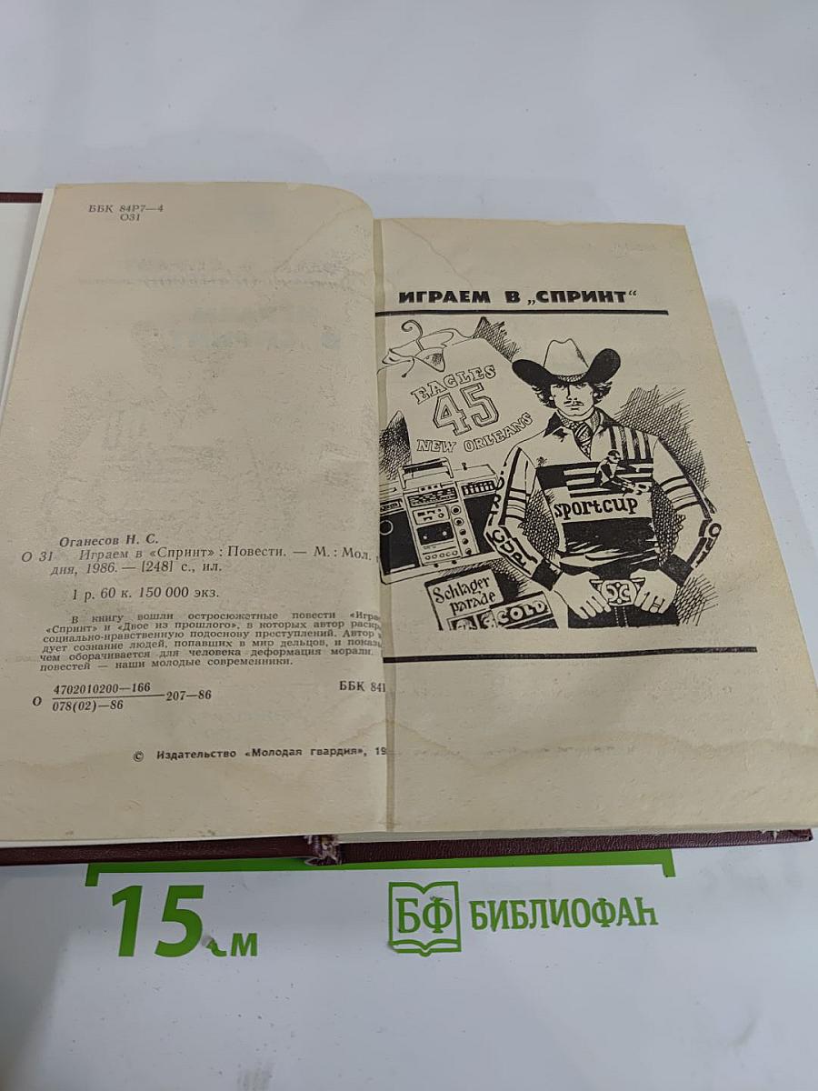 Играем в «Спринт»