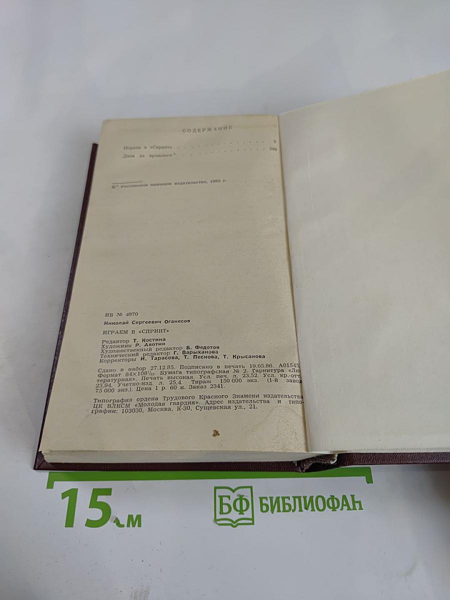 Играем в «Спринт»