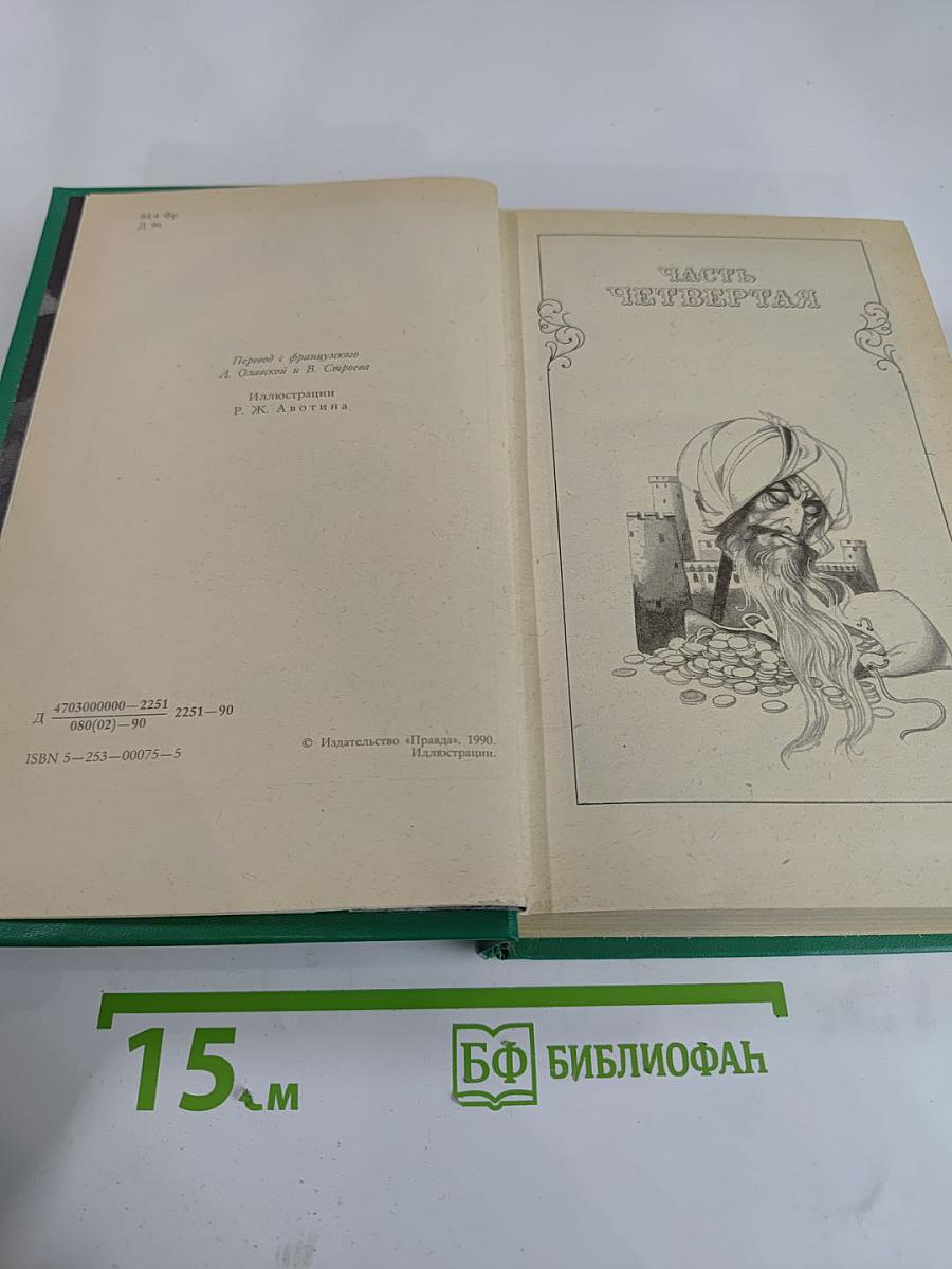 Граф Монте-Кристо Том Второй