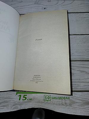 Неукротимая Анжелика
