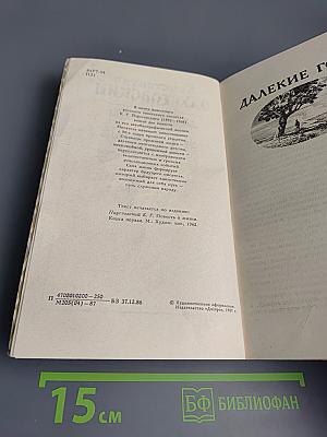 Далекие годы. Беспокойная юность