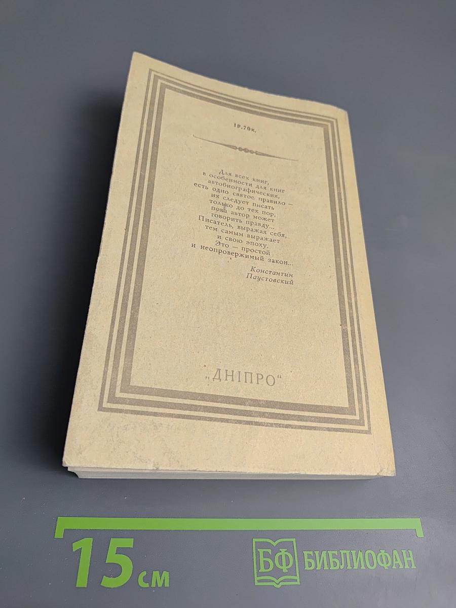 Далекие годы. Беспокойная юность