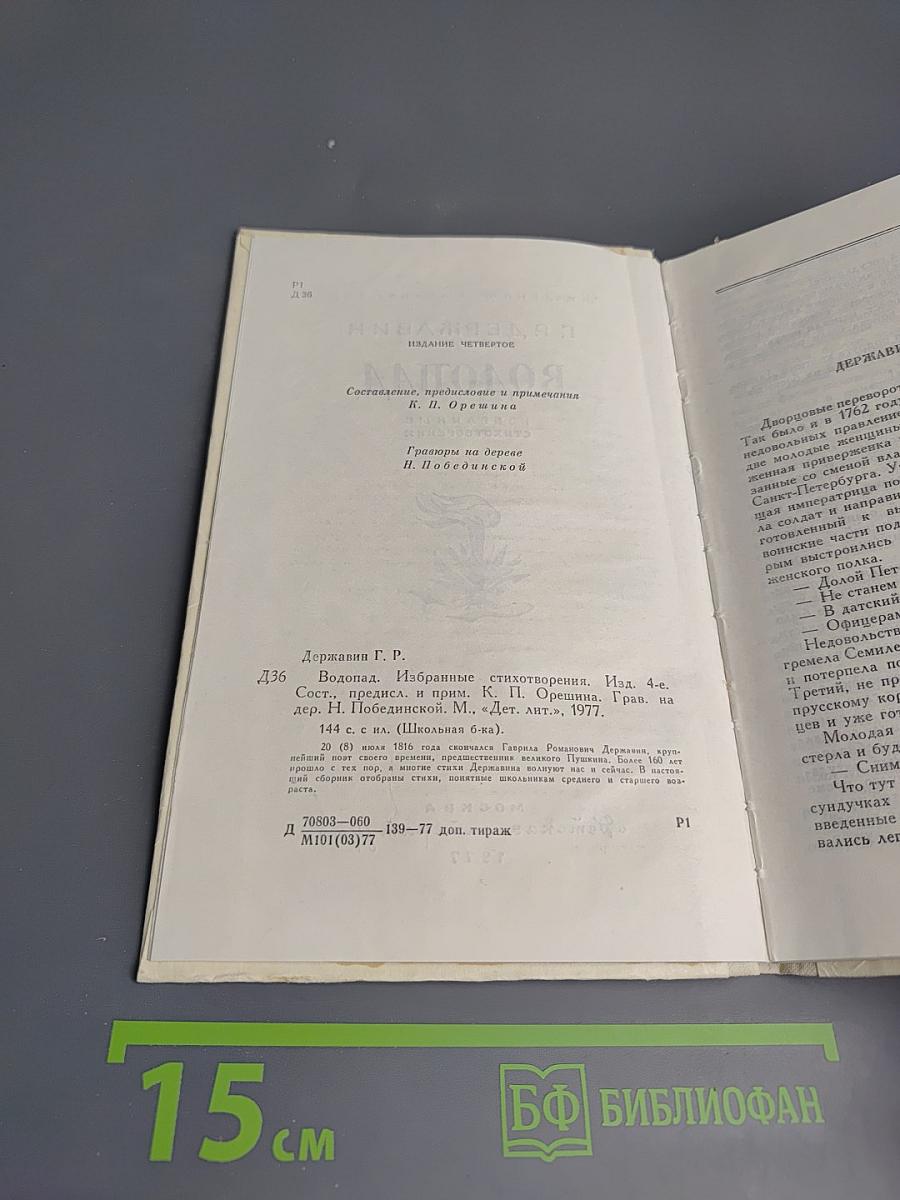 Водопад. Избранные стихотворения