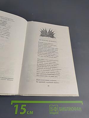 Водопад. Избранные стихотворения