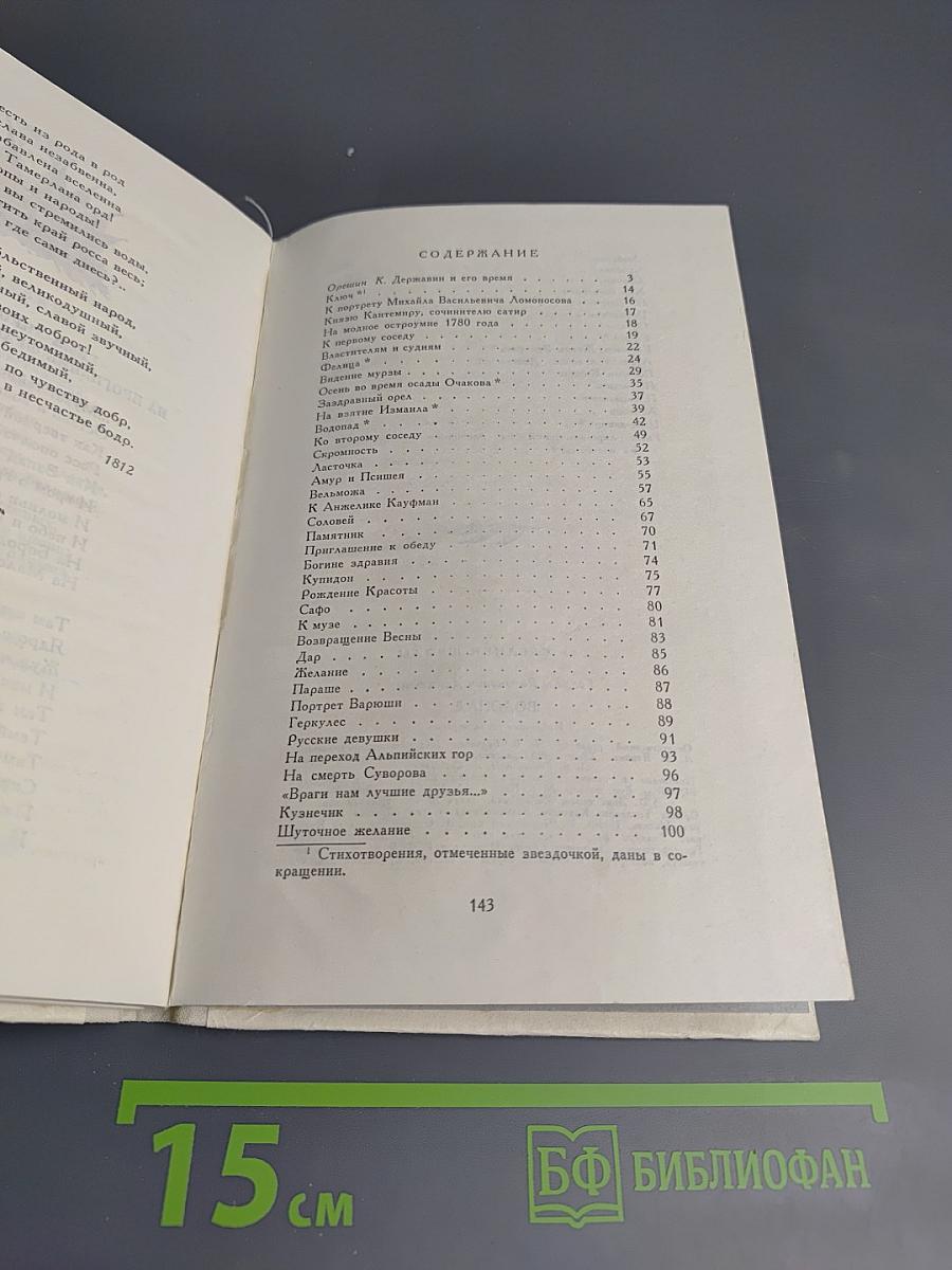 Водопад. Избранные стихотворения