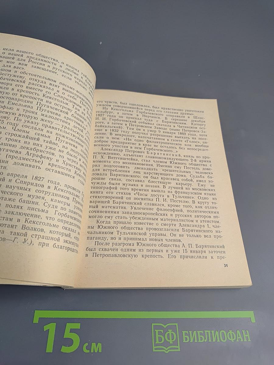 Из революционной истории Карельского перешейка 1820-1920