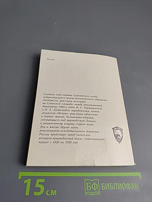 Из революционной истории Карельского перешейка 1820-1920