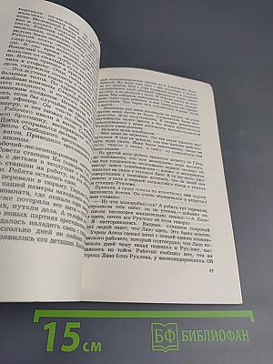 Сергей Лазо. Воспоминания и документы