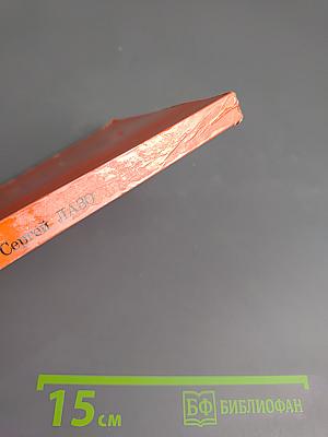 Сергей Лазо. Воспоминания и документы