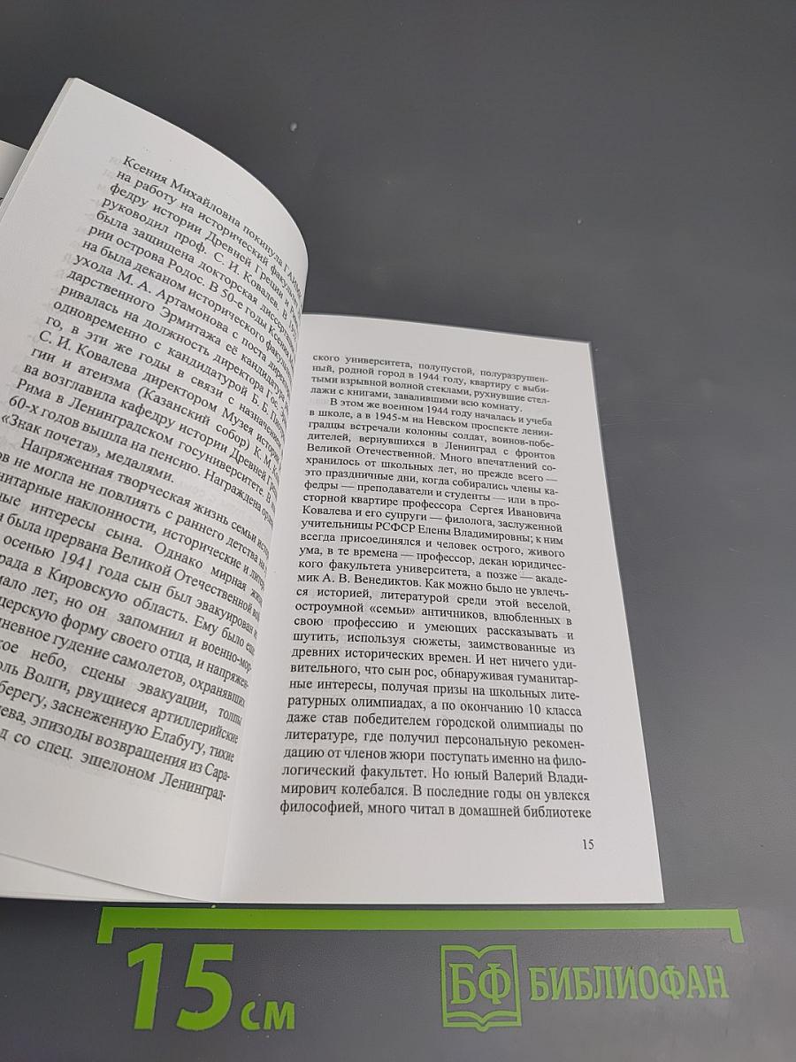 Валерий Владимирович Селиванов. Библиография научных работ