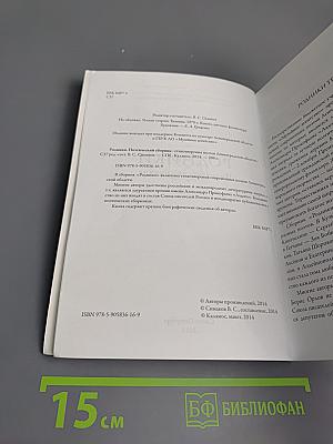 Родники. Поэтический сборник