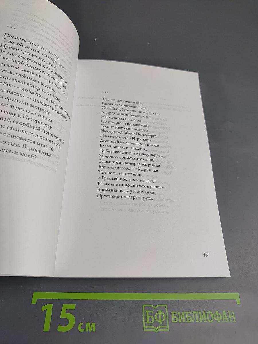 Родники. Поэтический сборник