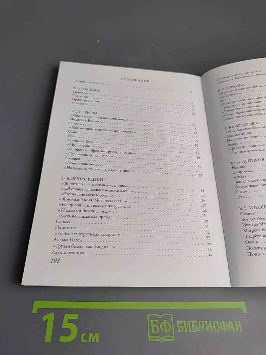 Родники. Поэтический сборник