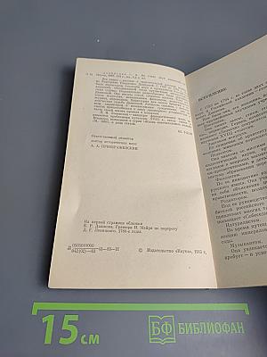 Во главе двух академий