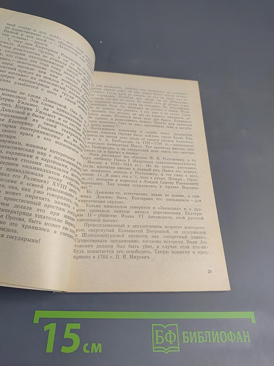 Во главе двух академий