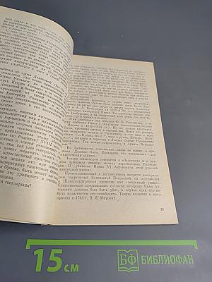 Во главе двух академий