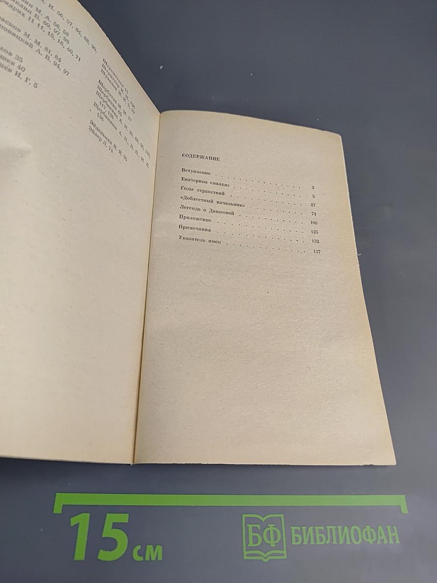 Во главе двух академий