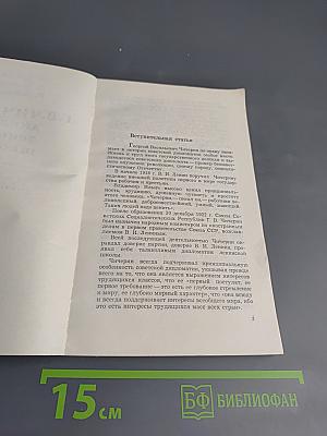 Г.В. Чичерин - дипломат ленинской школы