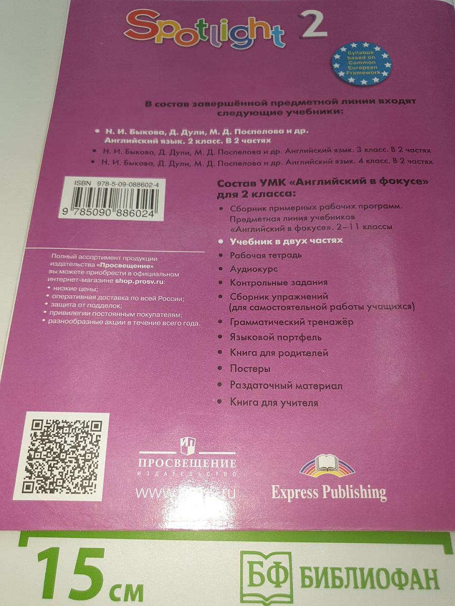 Spotlight 2 Student's Book Part 1