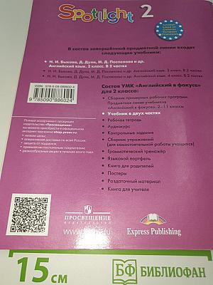 Spotlight 2 Student's Book Part 1