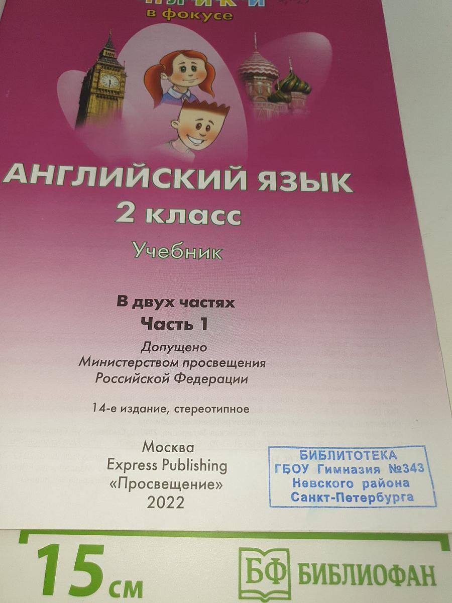Spotlight 2 Student's Book Part 1