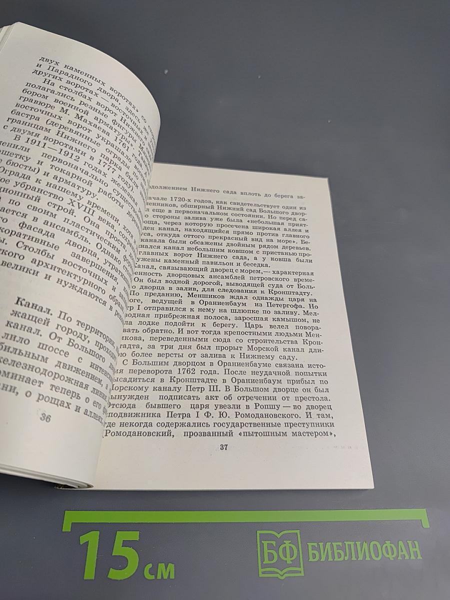 Художественные памятники города Ломоносова