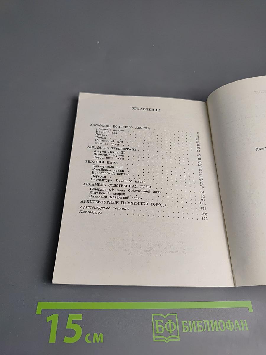 Художественные памятники города Ломоносова