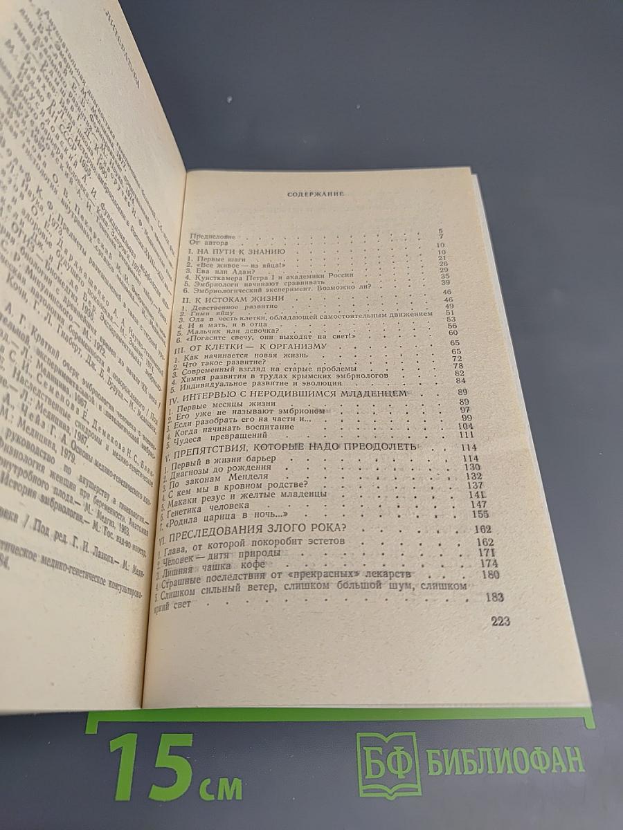 Жизнь до рождения