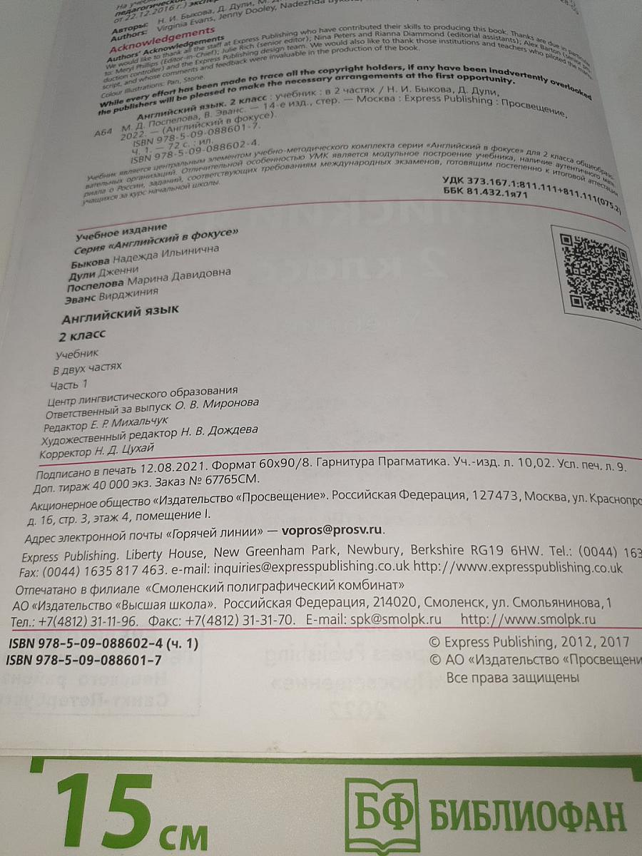 Spotlight 2 Student's Book Part 1