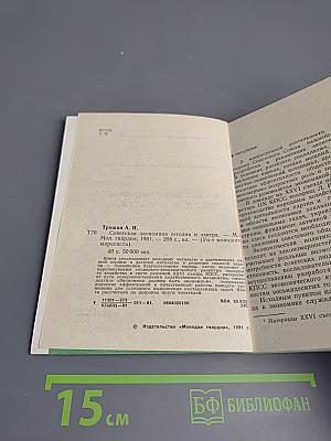 Советская экономика сегодня и завтра