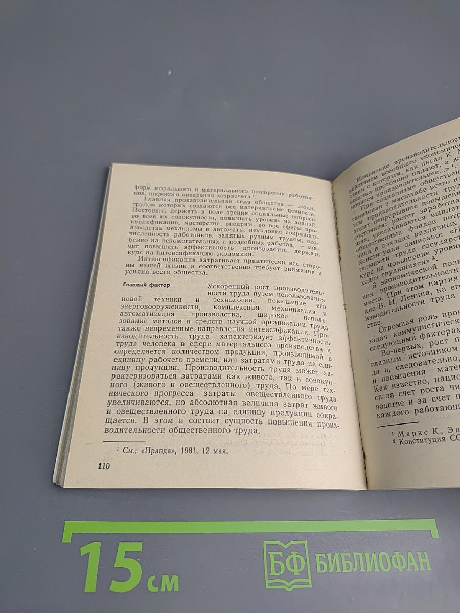 Советская экономика сегодня и завтра