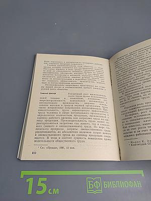 Советская экономика сегодня и завтра