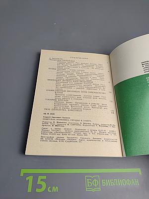 Советская экономика сегодня и завтра