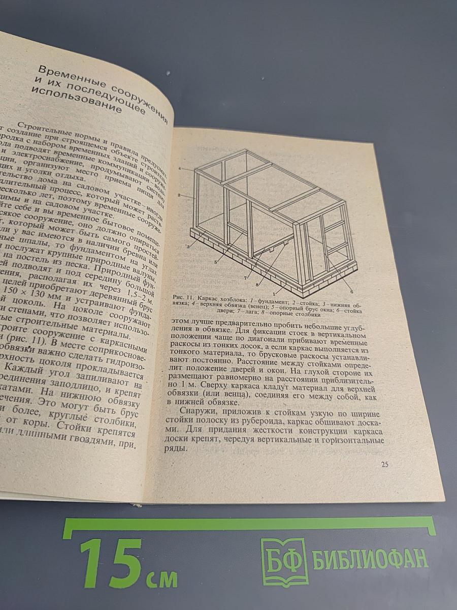 Своими руками. Как обустроить садовый участок