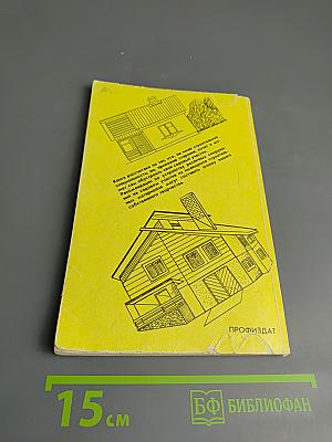 Своими руками. Как обустроить садовый участок