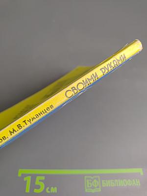 Своими руками. Как обустроить садовый участок